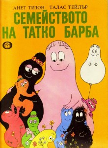 1312923931_semeystvoto-na-tatko-barba-anet-tizon-talas-teylr.-1983