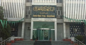 https://www.art1a1d.com/wp-content/uploads/2017/10/CBI-Central-Bank-of-Iraq-Basra-Branch-600x320.jpg
